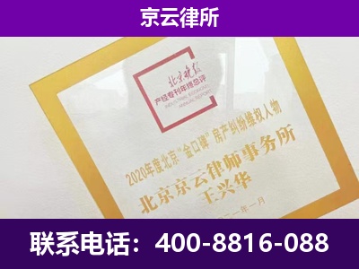 平泉-专业拆迁律所